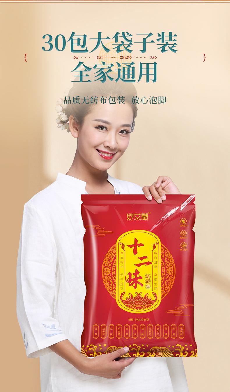 妙艾堂升級12味泡腳藥包 艾草老姜紅花益母草家用女性泡澡足浴包